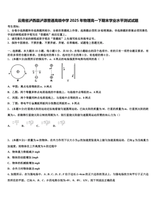 云南省泸西县泸源普通高级中学2025年物理高一下期末学业水平测试试题含解析