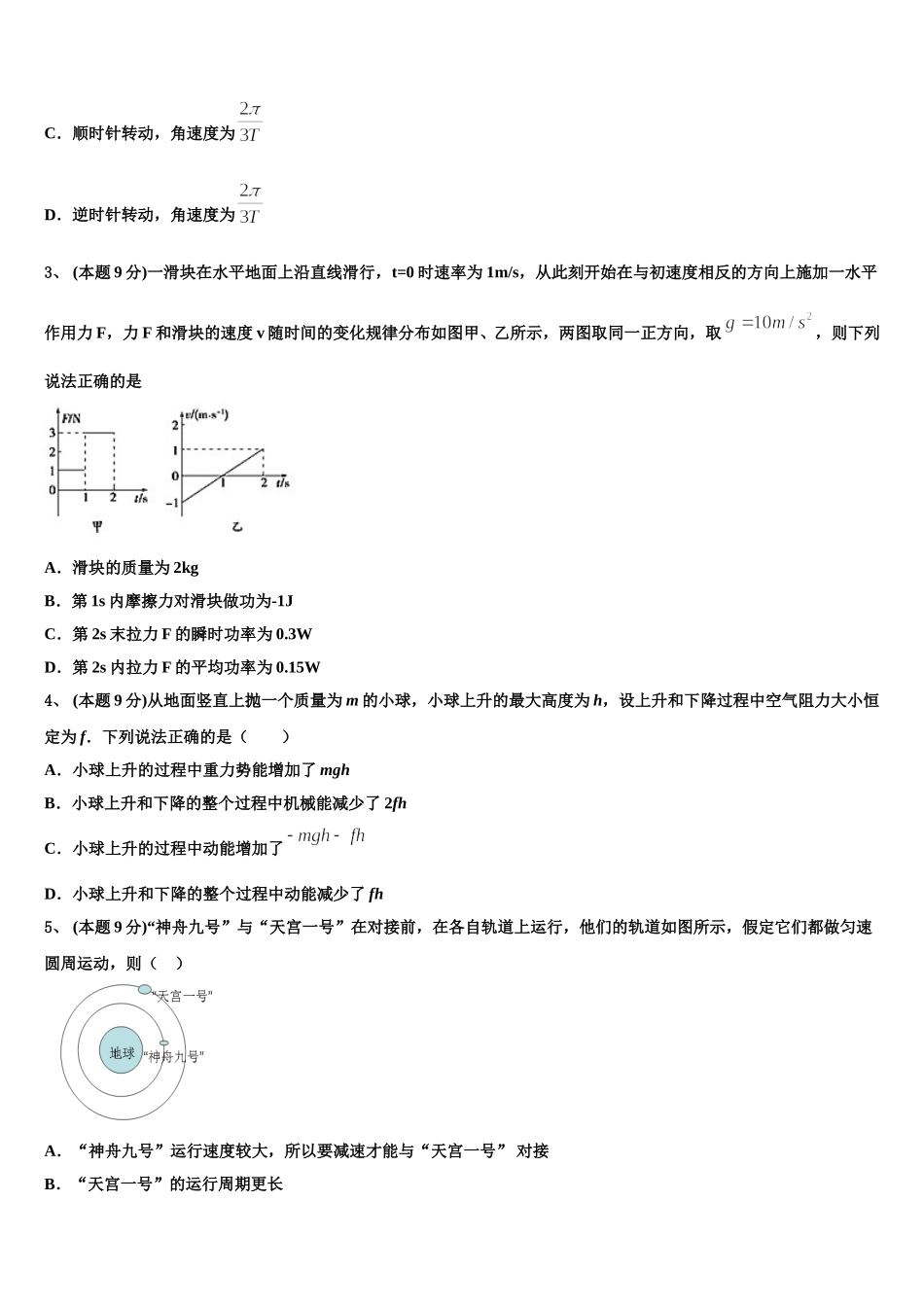 2024-2025学年云南师范大学附属中学三物理高一第二学期期末检测模拟试题含解析_第2页