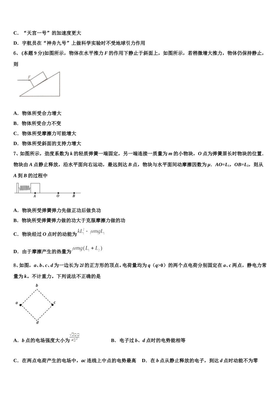 2024-2025学年云南师范大学附属中学三物理高一第二学期期末检测模拟试题含解析_第3页
