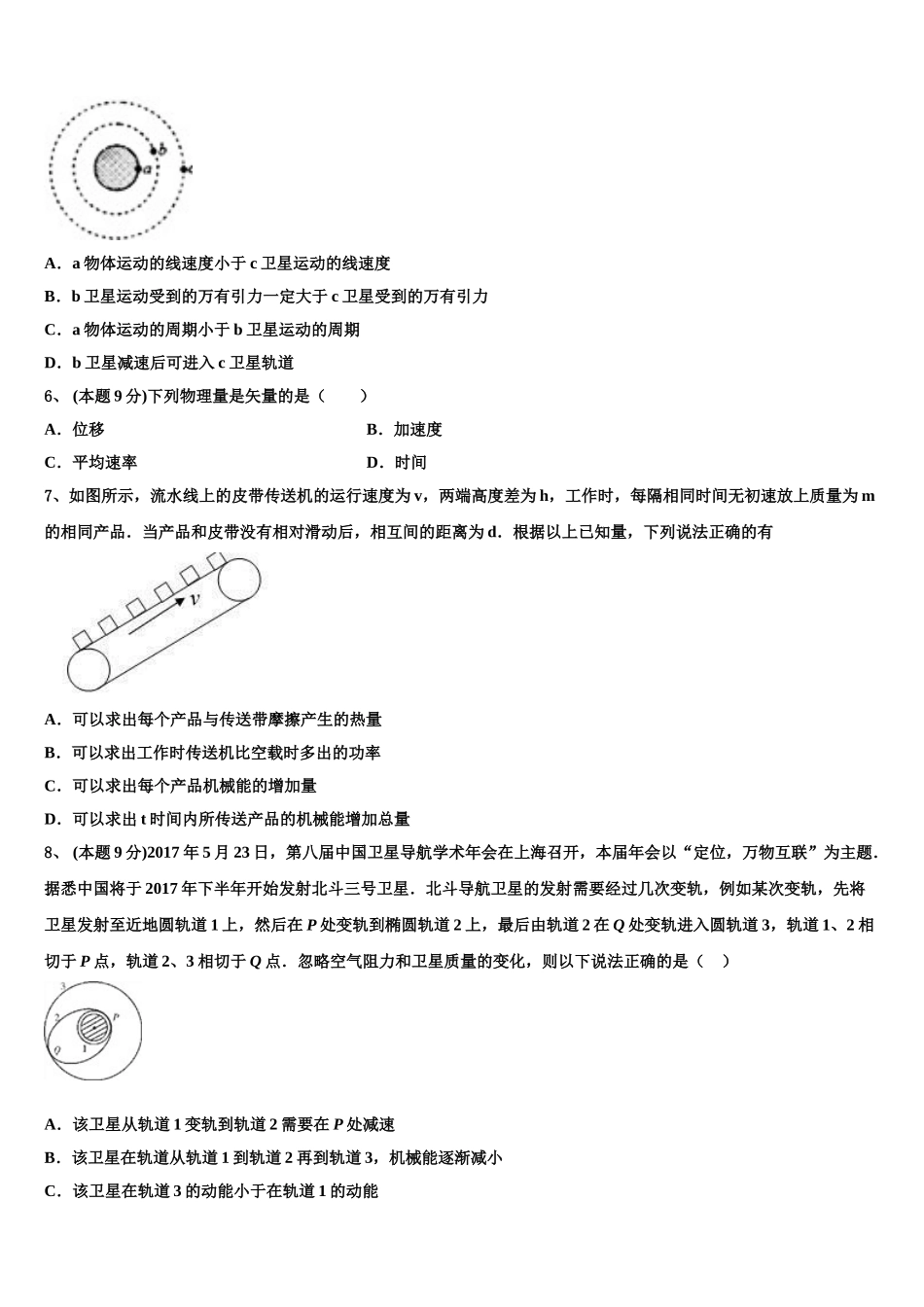 2025届云南红河州第一中学高一物理第二学期期末经典模拟试题含解析_第2页