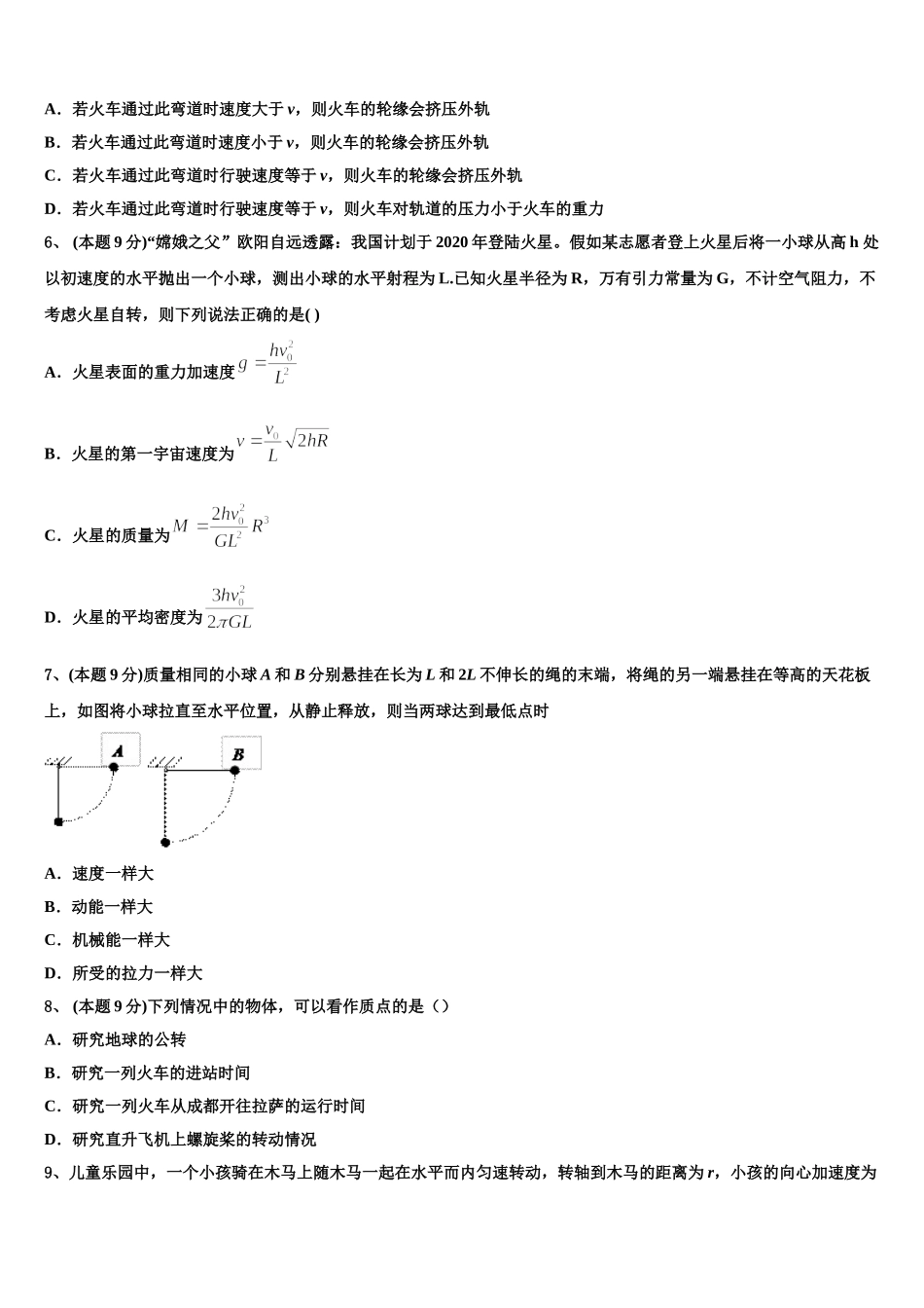 2025年云南省南涧县民族中学物理高一第二学期期末教学质量检测模拟试题含解析_第2页