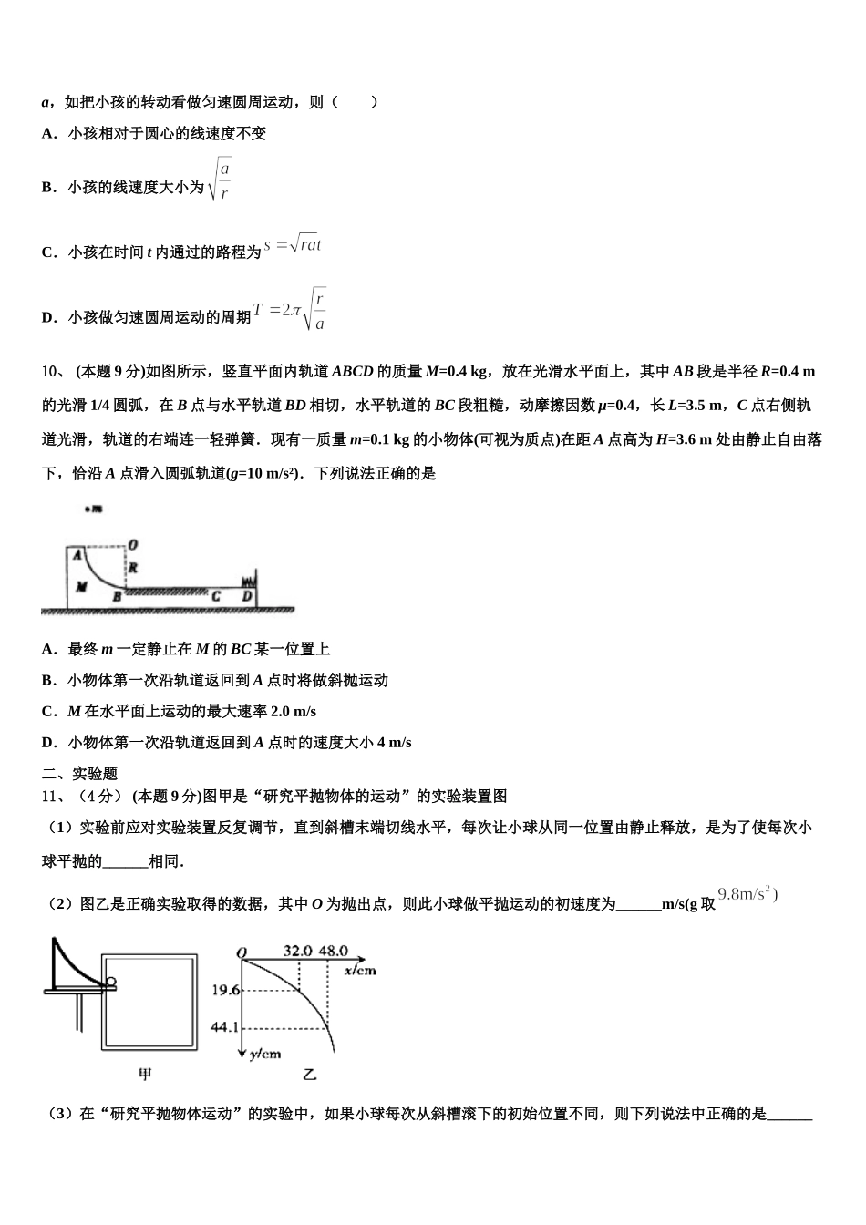 2025年云南省南涧县民族中学物理高一第二学期期末教学质量检测模拟试题含解析_第3页