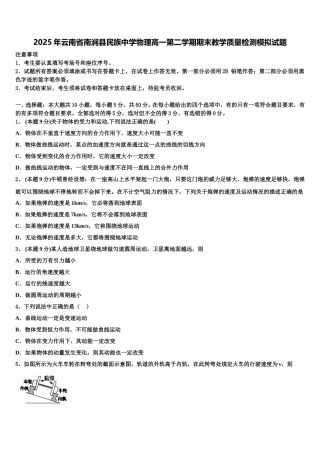 2025年云南省南涧县民族中学物理高一第二学期期末教学质量检测模拟试题含解析