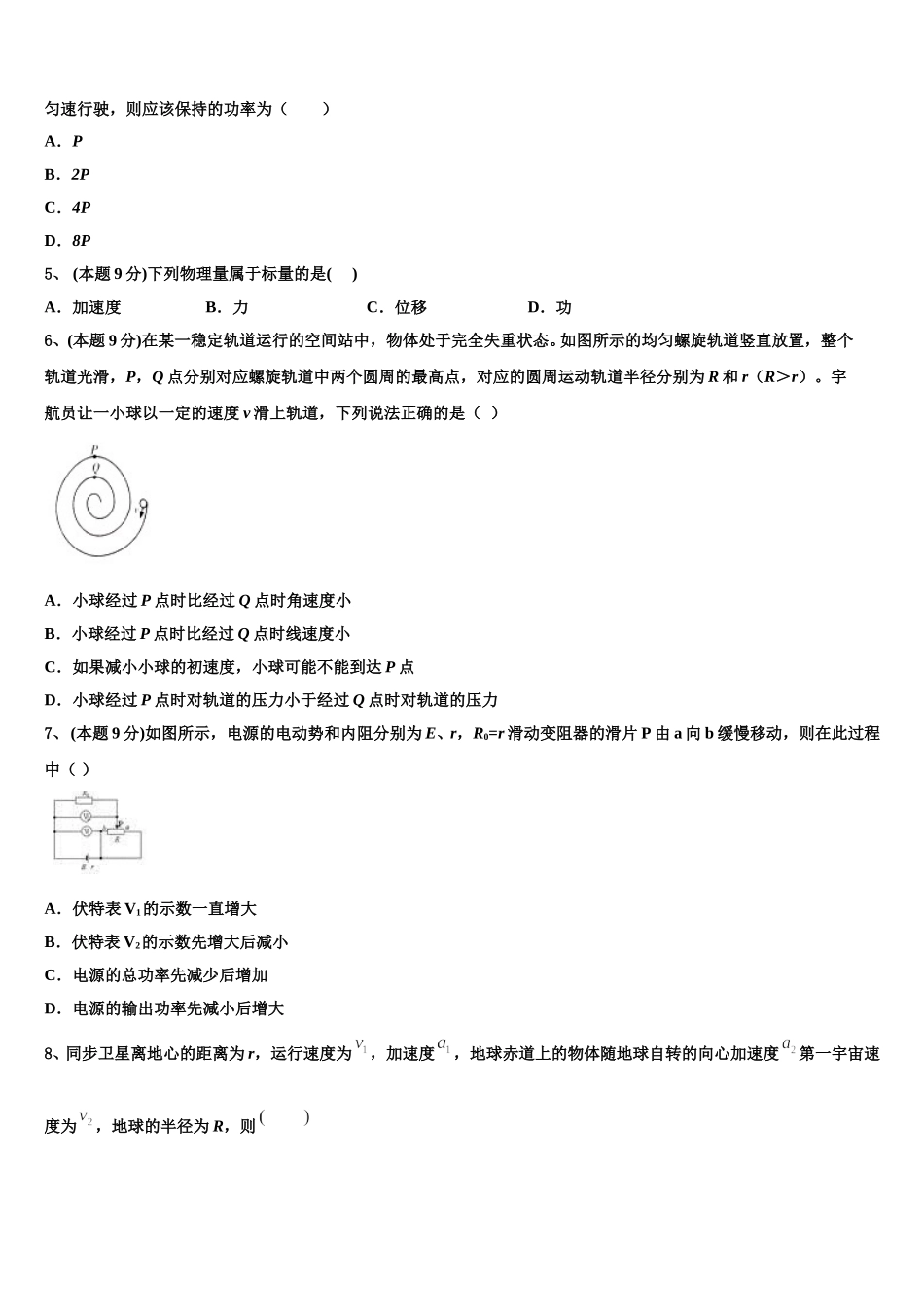 云南省曲靖市麒麟区三中2025届高一物理第二学期期末监测试题含解析_第2页