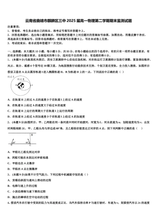 云南省曲靖市麒麟区三中2025届高一物理第二学期期末监测试题含解析