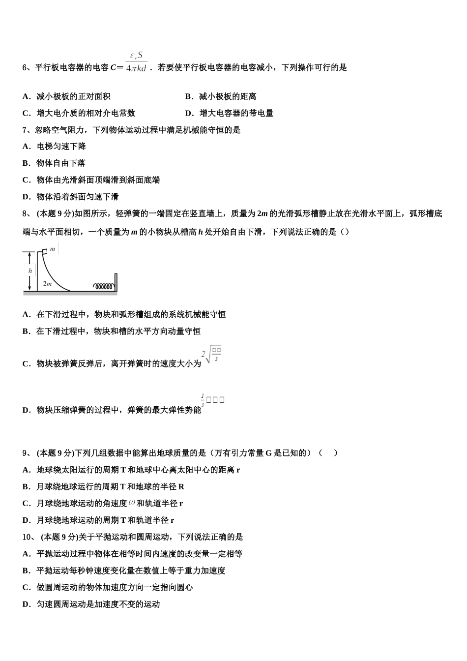 云南省昭通市大关县二中2025年物理高一第二学期期末达标检测试题含解析_第2页