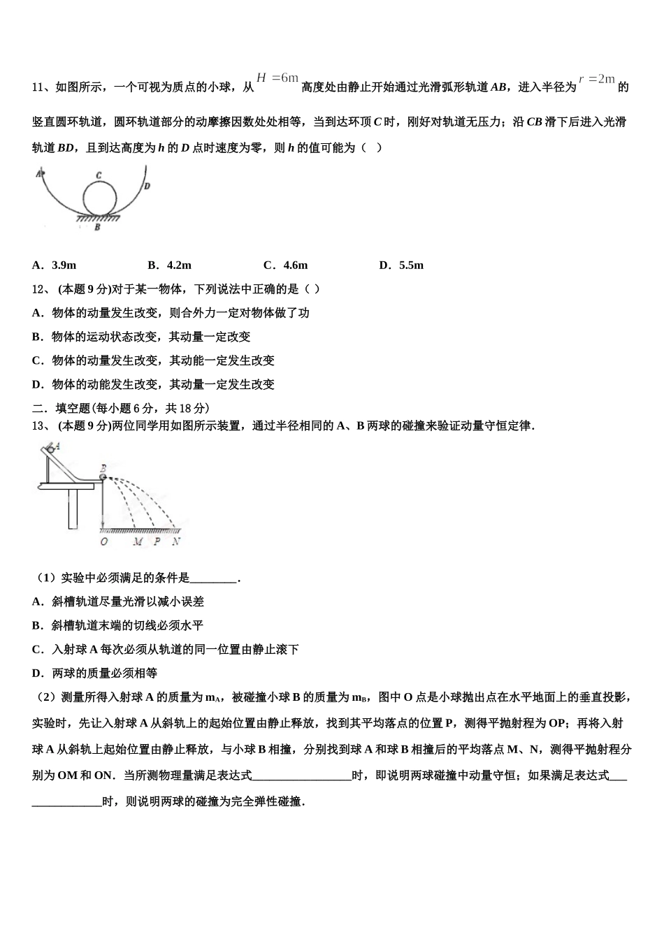 云南省昭通市大关县二中2025年物理高一第二学期期末达标检测试题含解析_第3页