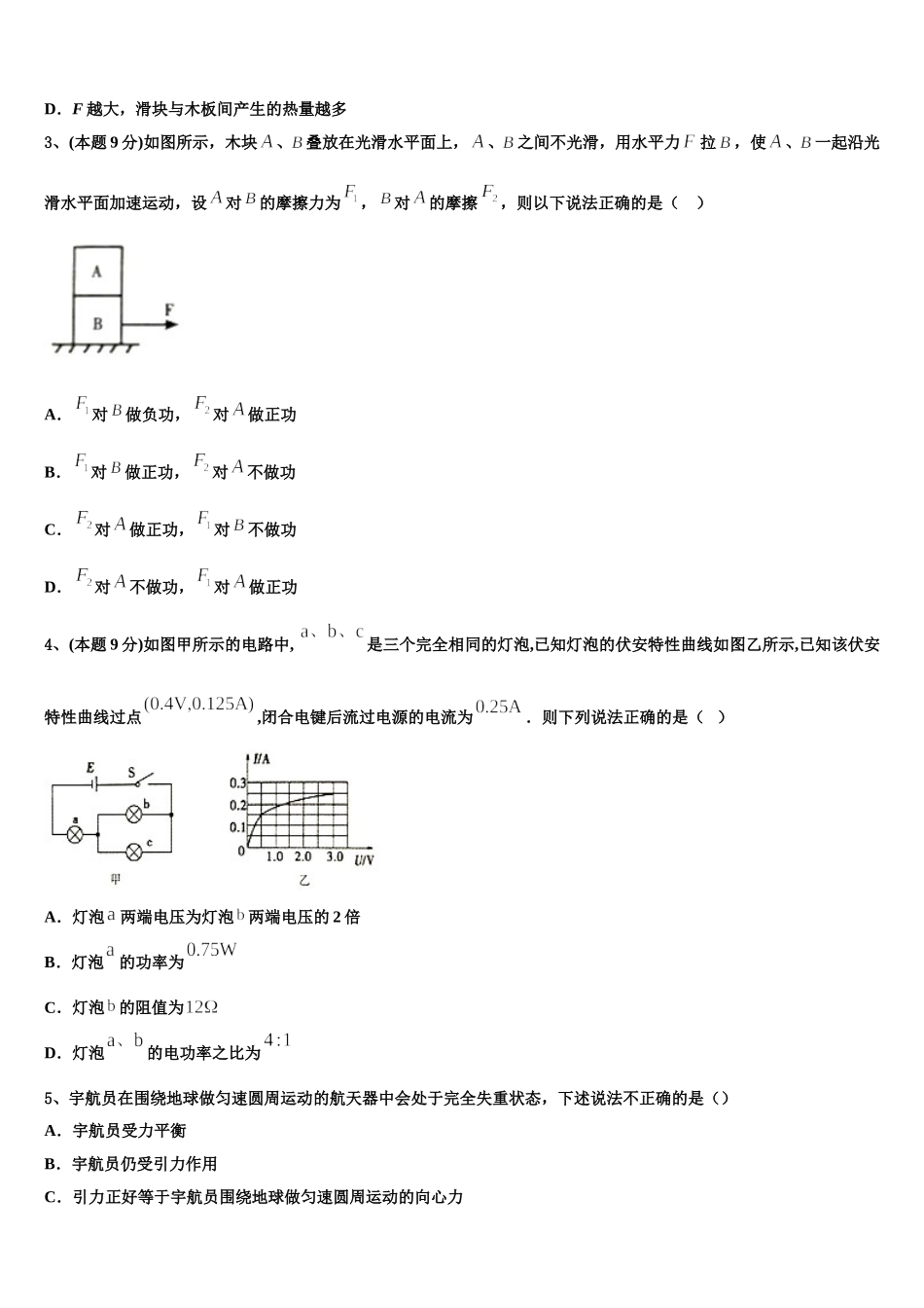 云南省石林县民中2025年高一下物理期末综合测试试题含解析_第2页