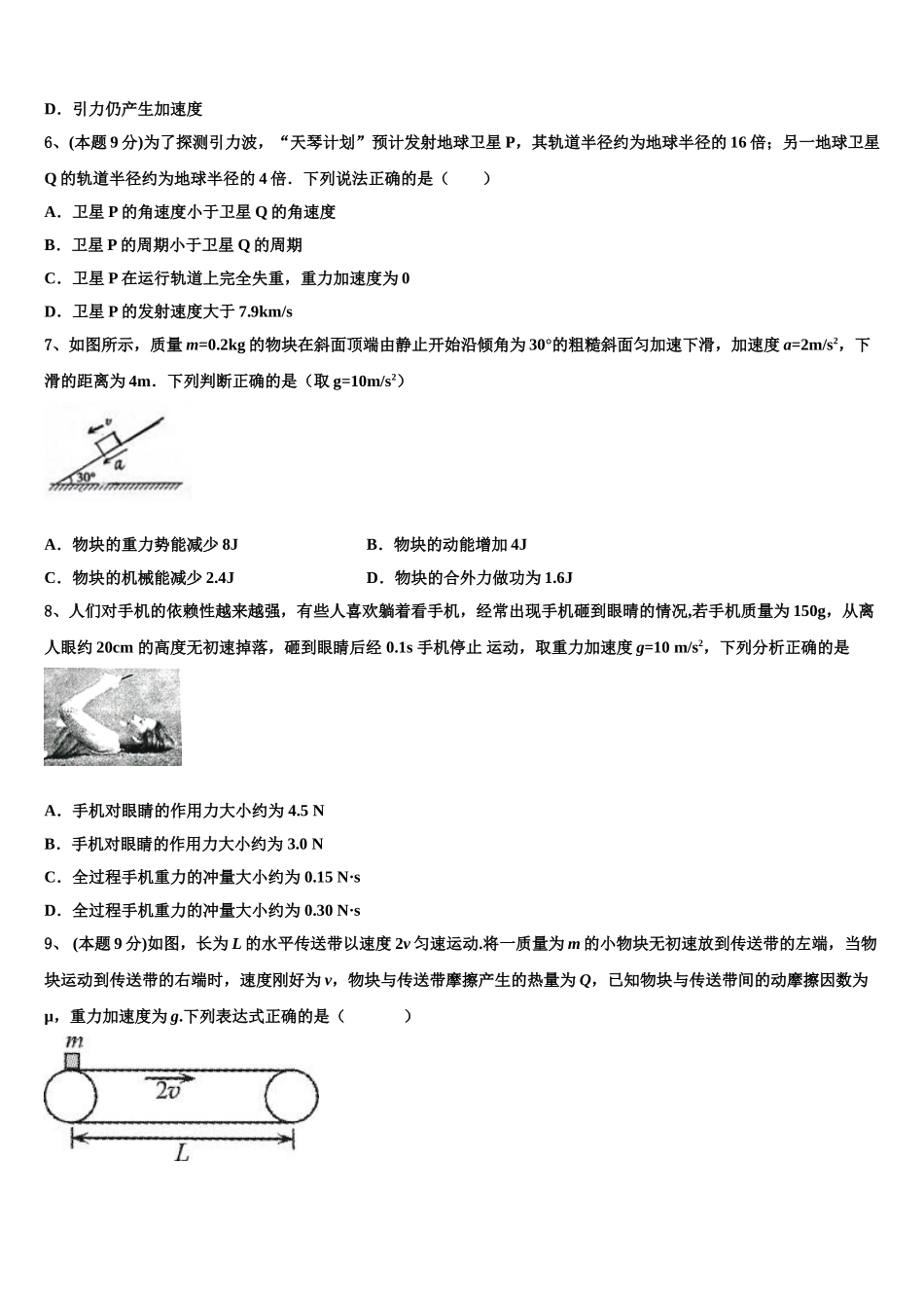 云南省石林县民中2025年高一下物理期末综合测试试题含解析_第3页