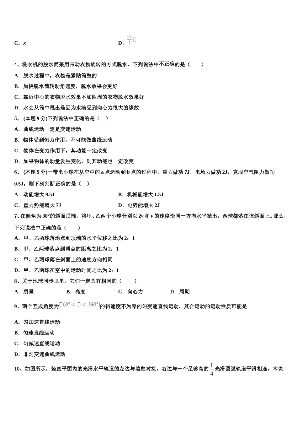 云南省丘北县第一中学2024-2025学年高一下物理期末考试试题含解析_第2页