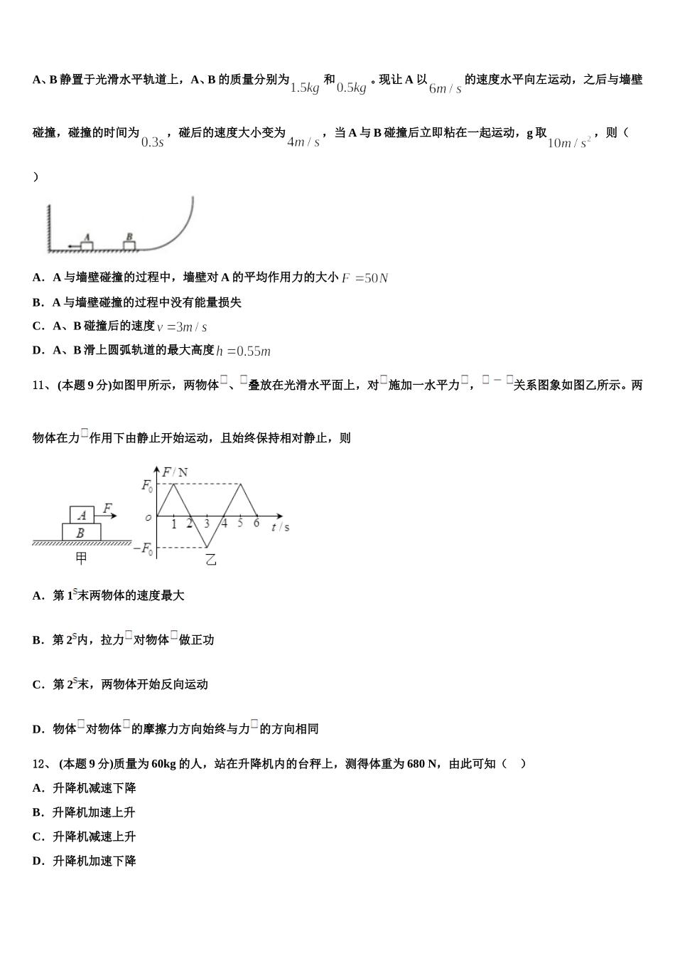云南省丘北县第一中学2024-2025学年高一下物理期末考试试题含解析_第3页
