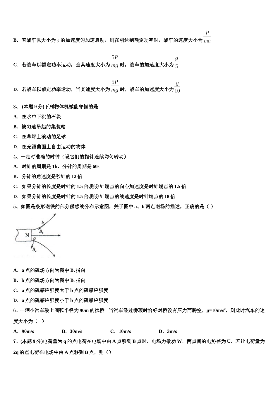 云南省通海县第三中学2024-2025学年物理高一下期末检测模拟试题含解析_第2页