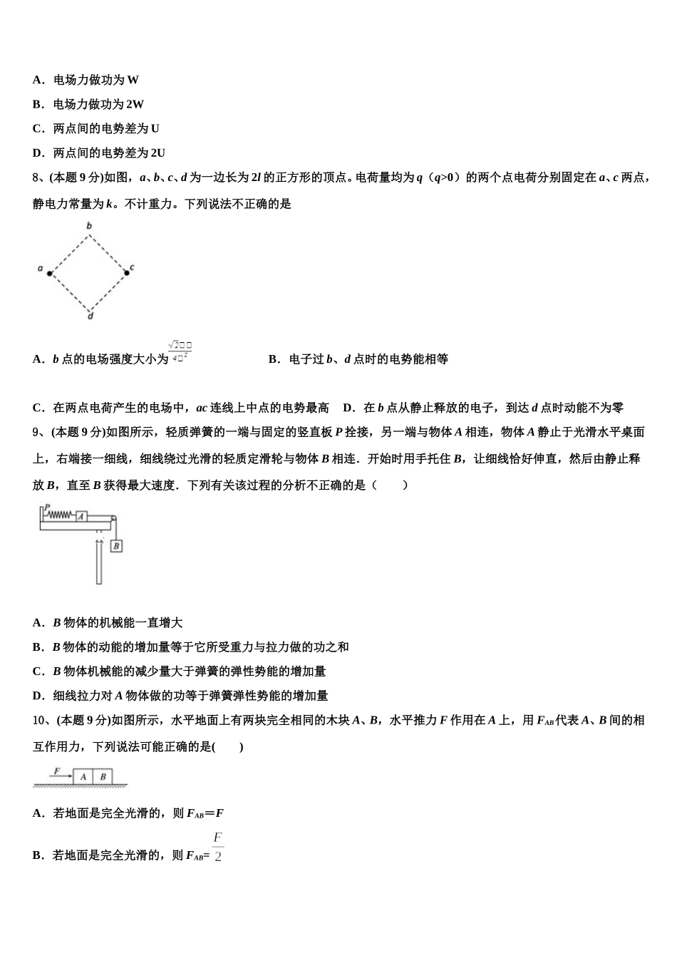 云南省通海县第三中学2024-2025学年物理高一下期末检测模拟试题含解析_第3页