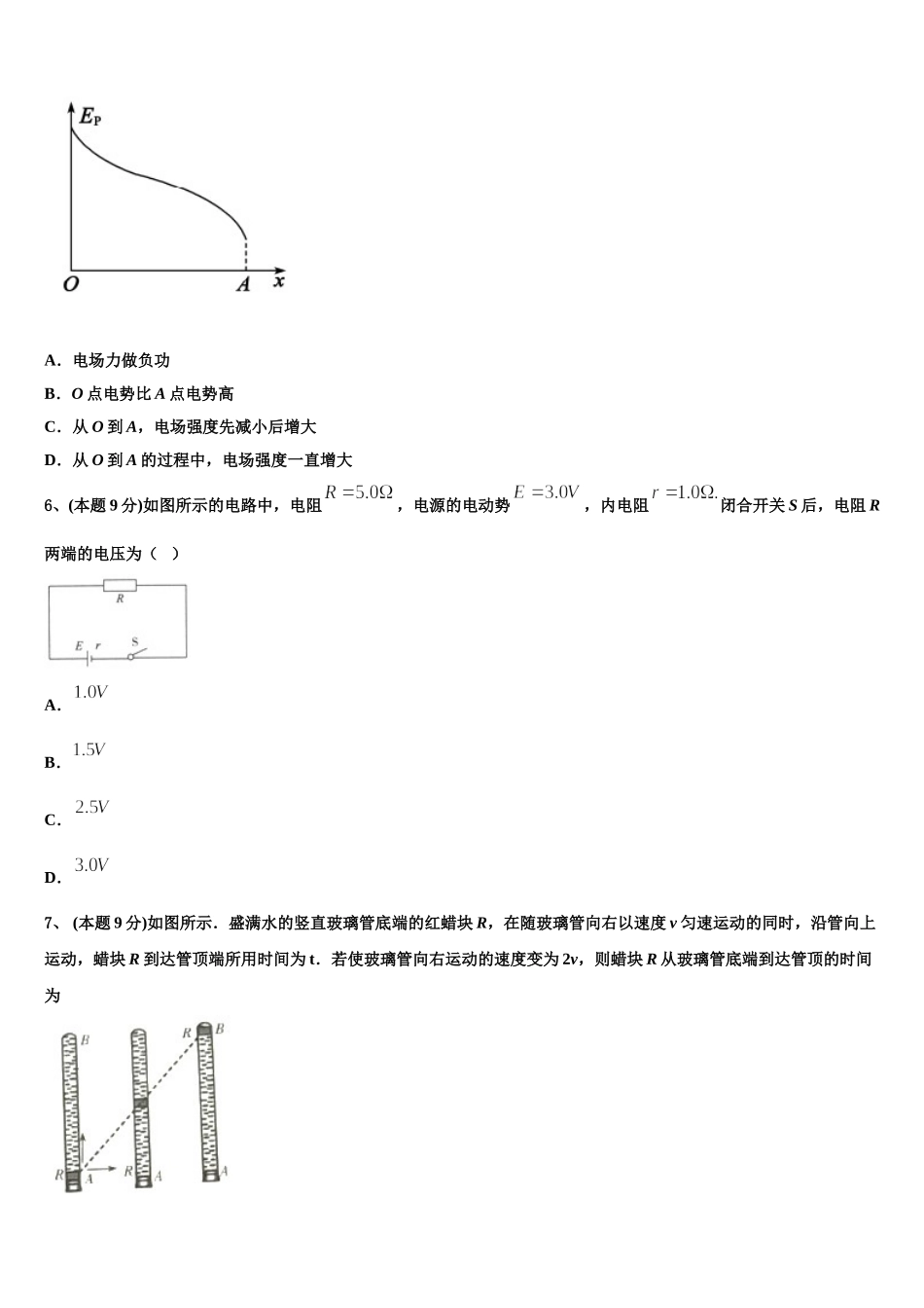 云南省保山市昌宁一中2024-2025学年物理高一下期末教学质量检测模拟试题含解析_第2页