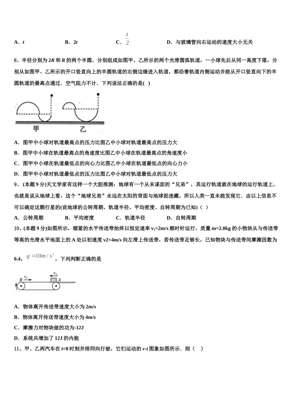 云南省保山市昌宁一中2024-2025学年物理高一下期末教学质量检测模拟试题含解析_第3页