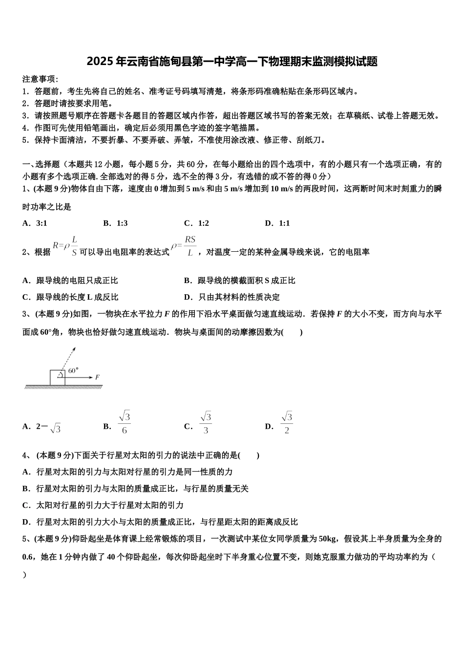 2025年云南省施甸县第一中学高一下物理期末监测模拟试题含解析_第1页