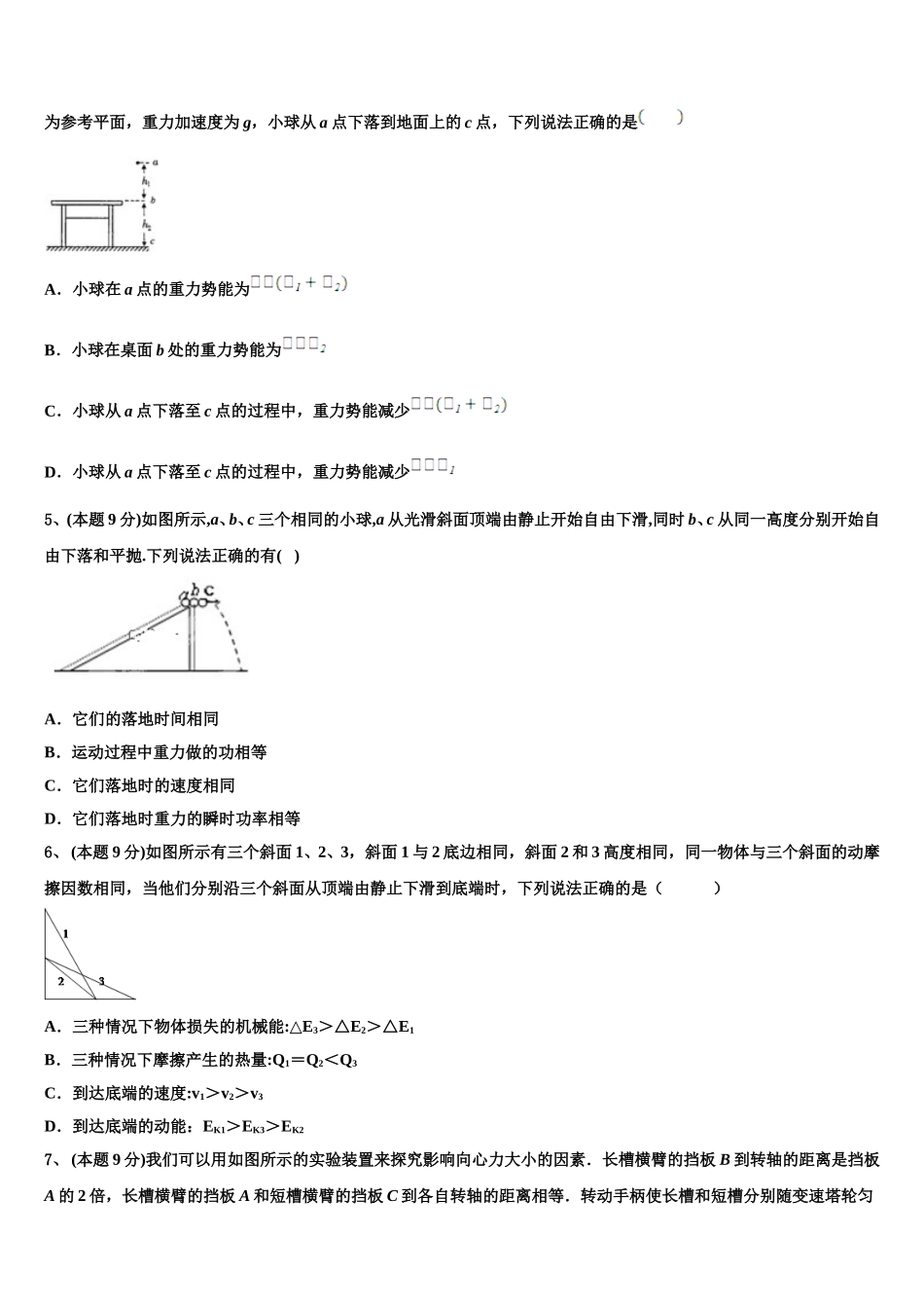 云南省文山州五中2025届物理高一下期末达标检测模拟试题含解析_第2页