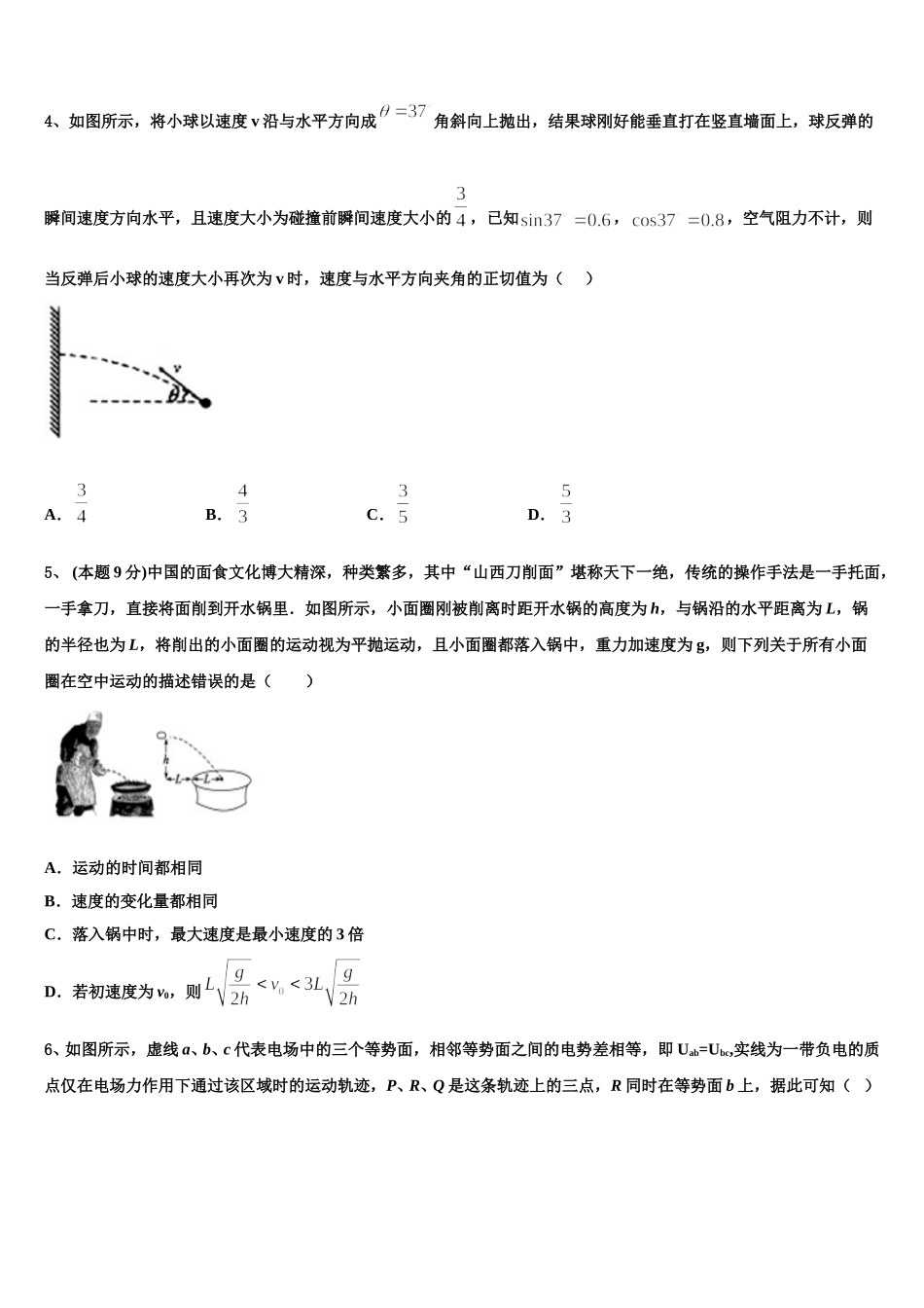 2025届云南省绿春县二中物理高一第二学期期末质量检测模拟试题含解析_第2页