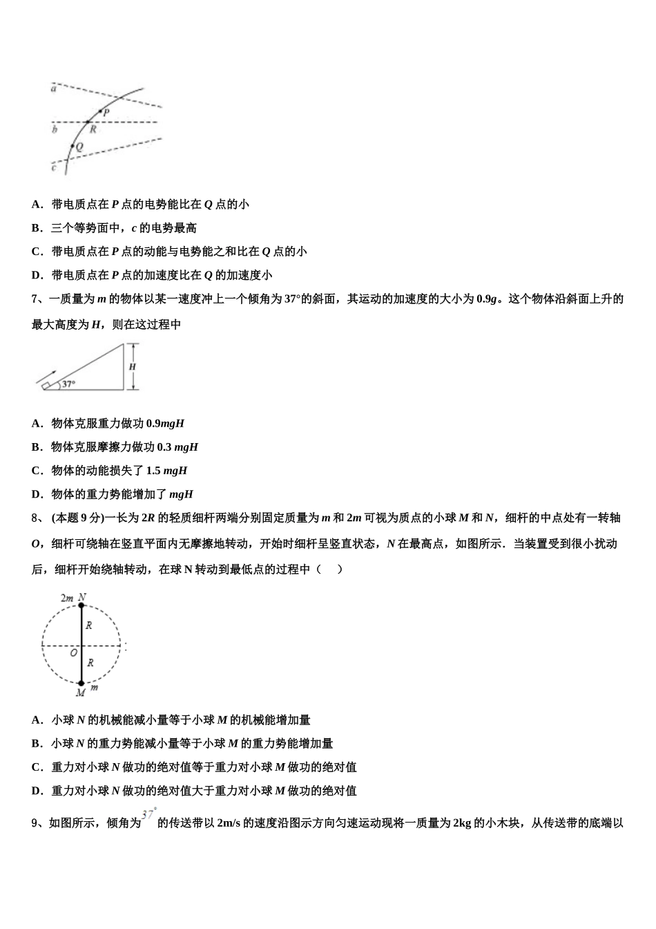 2025届云南省绿春县二中物理高一第二学期期末质量检测模拟试题含解析_第3页