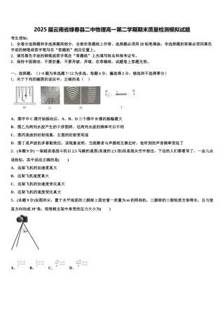 2025届云南省绿春县二中物理高一第二学期期末质量检测模拟试题含解析