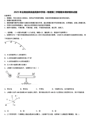 2025年云南省彝良县民族中学高一物理第二学期期末调研模拟试题含解析
