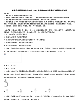 云南省楚雄州姚安县一中2025届物理高一下期末教学质量检测试题含解析