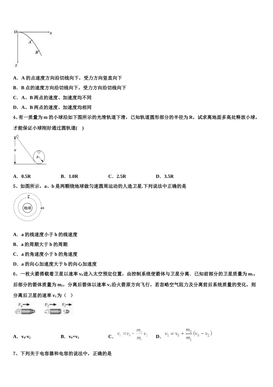 2025届云南省师宗县第二中学物理高一下期末检测模拟试题含解析_第2页