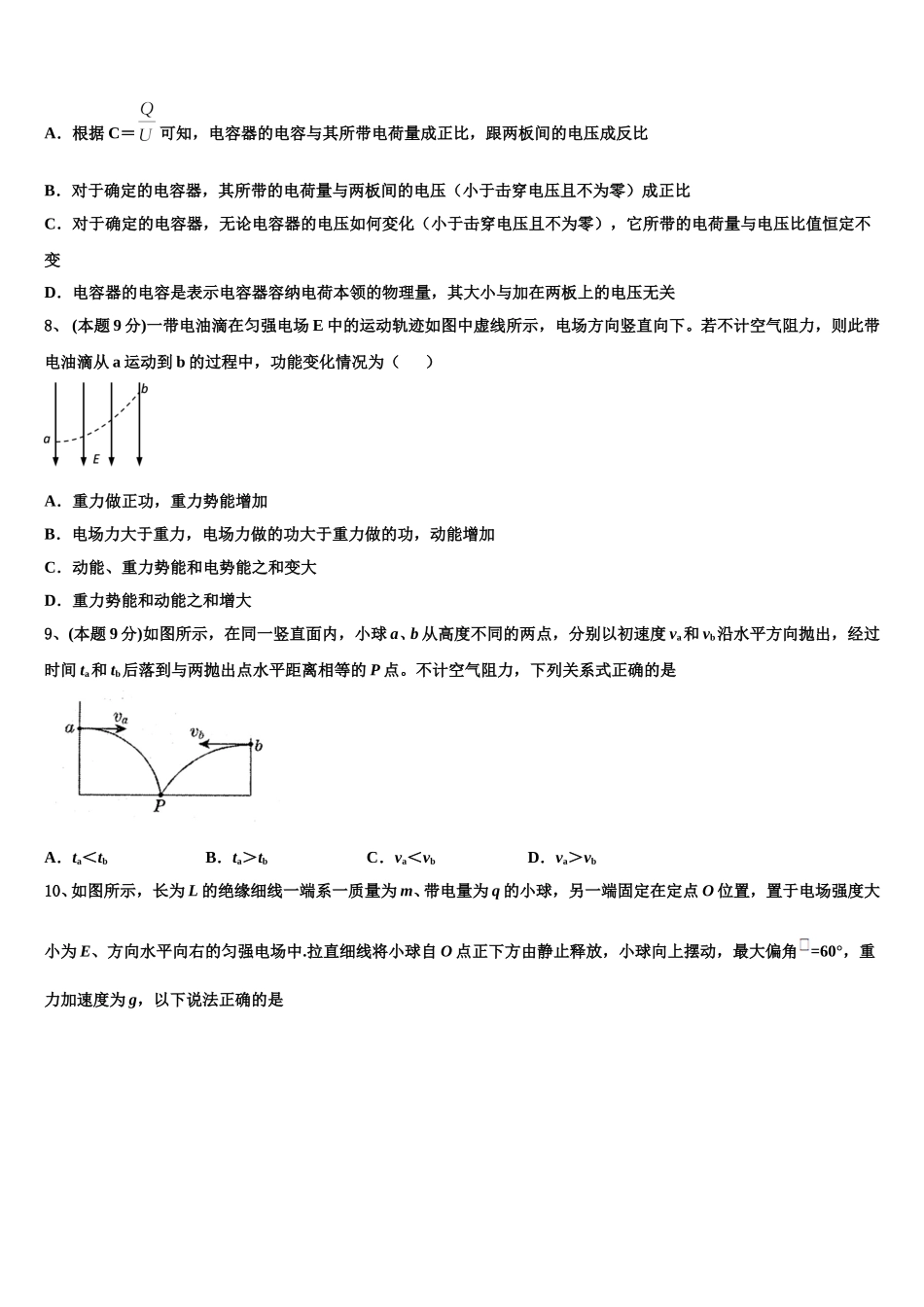 2025届云南省师宗县第二中学物理高一下期末检测模拟试题含解析_第3页