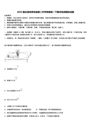 2025届云南省师宗县第二中学物理高一下期末检测模拟试题含解析
