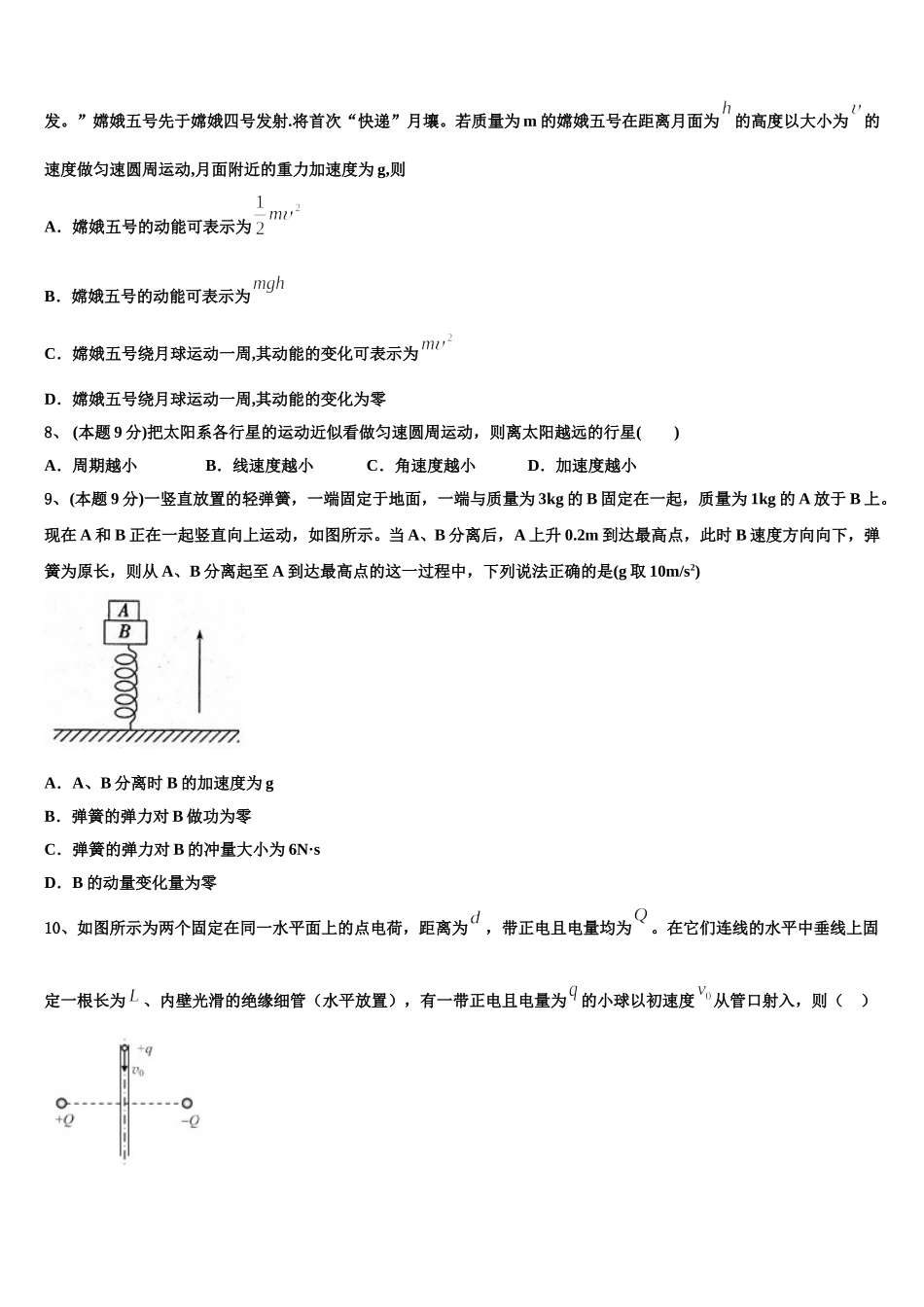 云南省保山隆阳区一中2024-2025学年高一物理第二学期期末考试模拟试题含解析_第3页
