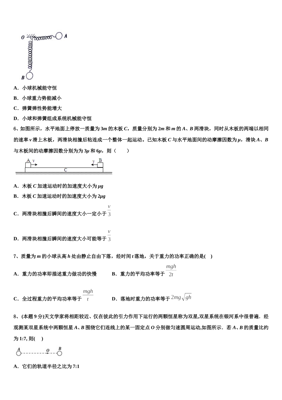 2025年云南省澄江县第一中学物理高一下期末质量跟踪监视模拟试题含解析_第2页