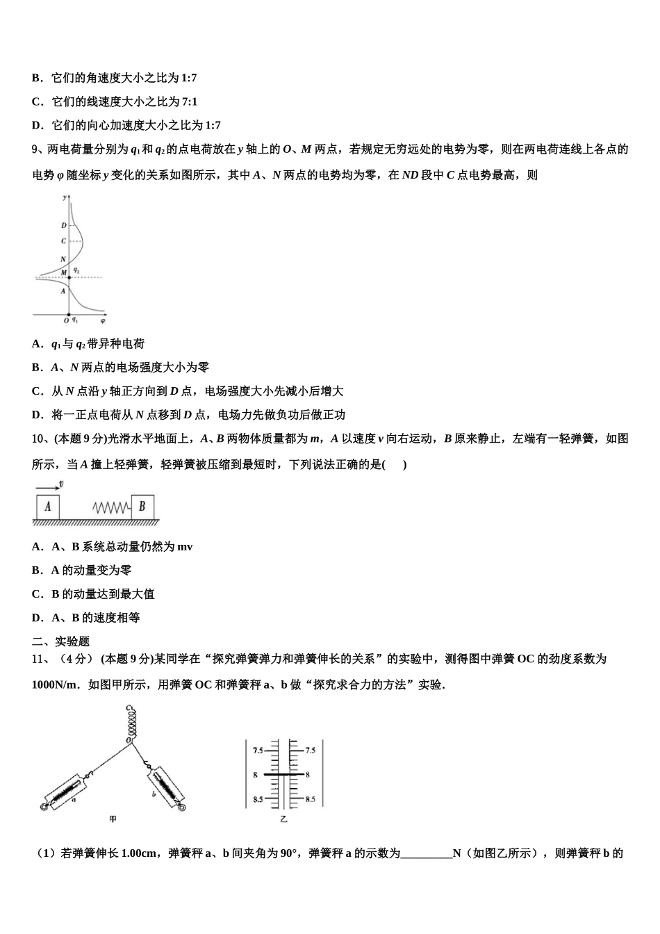 2025年云南省澄江县第一中学物理高一下期末质量跟踪监视模拟试题含解析_第3页