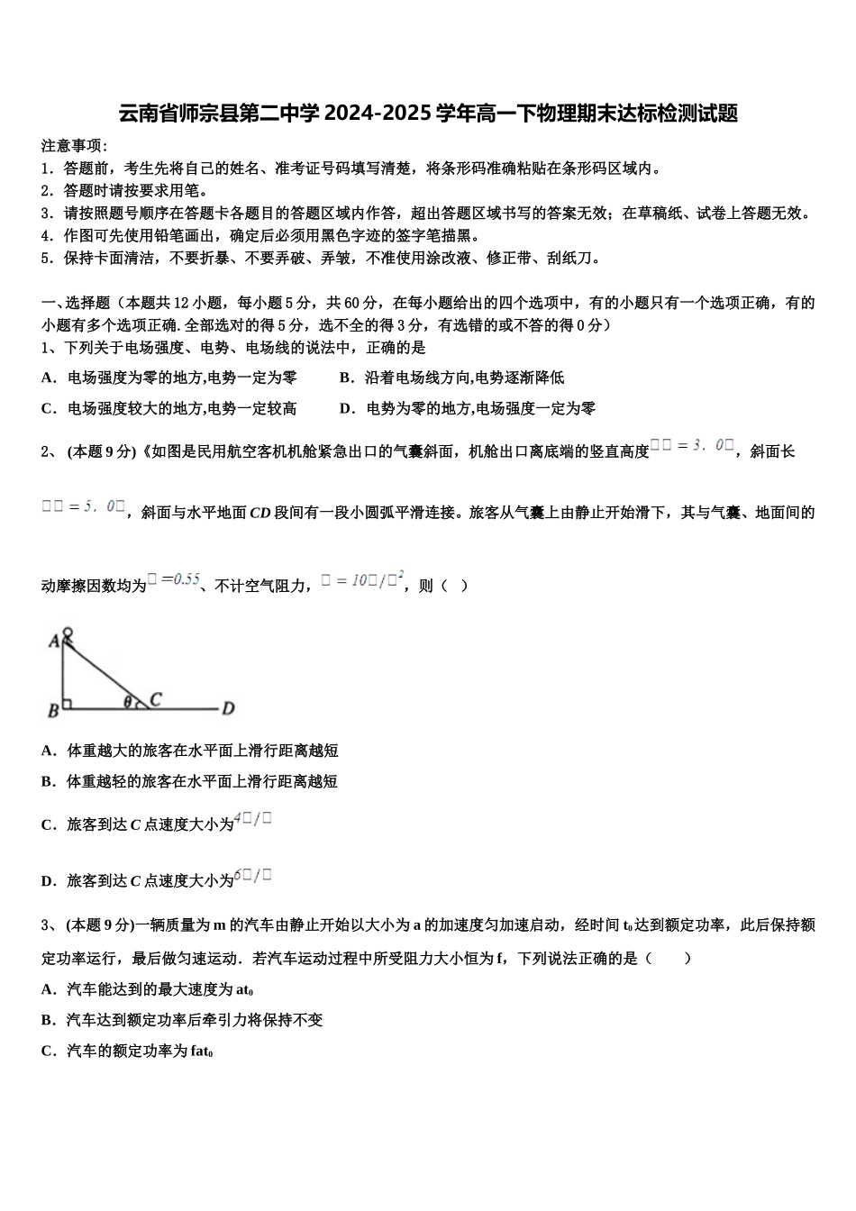 云南省师宗县第二中学2024-2025学年高一下物理期末达标检测试题含解析_第1页