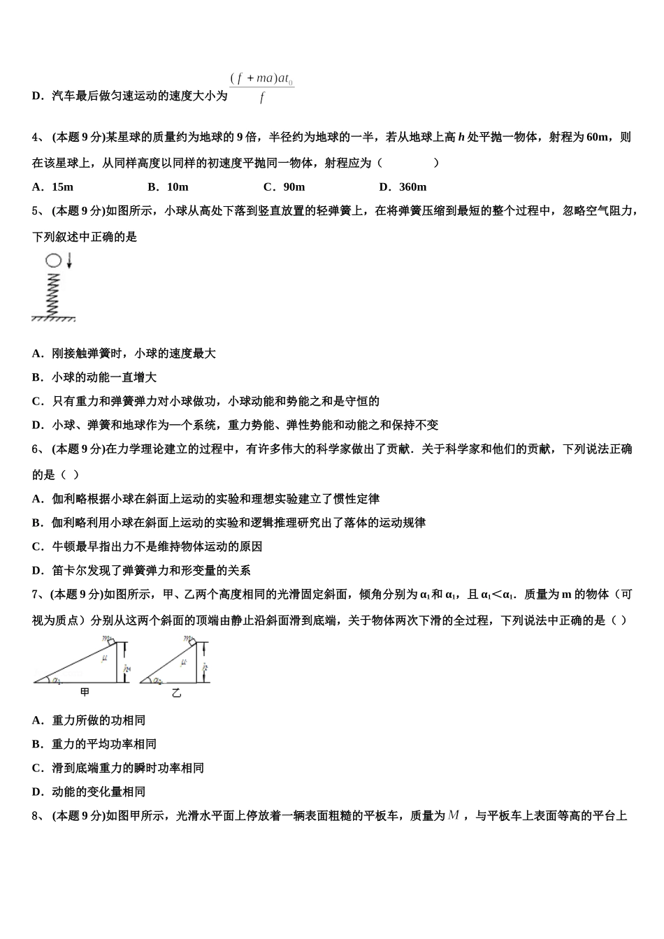 云南省师宗县第二中学2024-2025学年高一下物理期末达标检测试题含解析_第2页