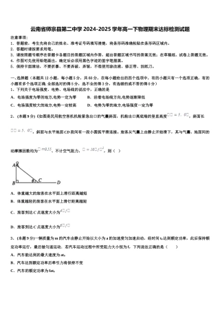 云南省师宗县第二中学2024-2025学年高一下物理期末达标检测试题含解析