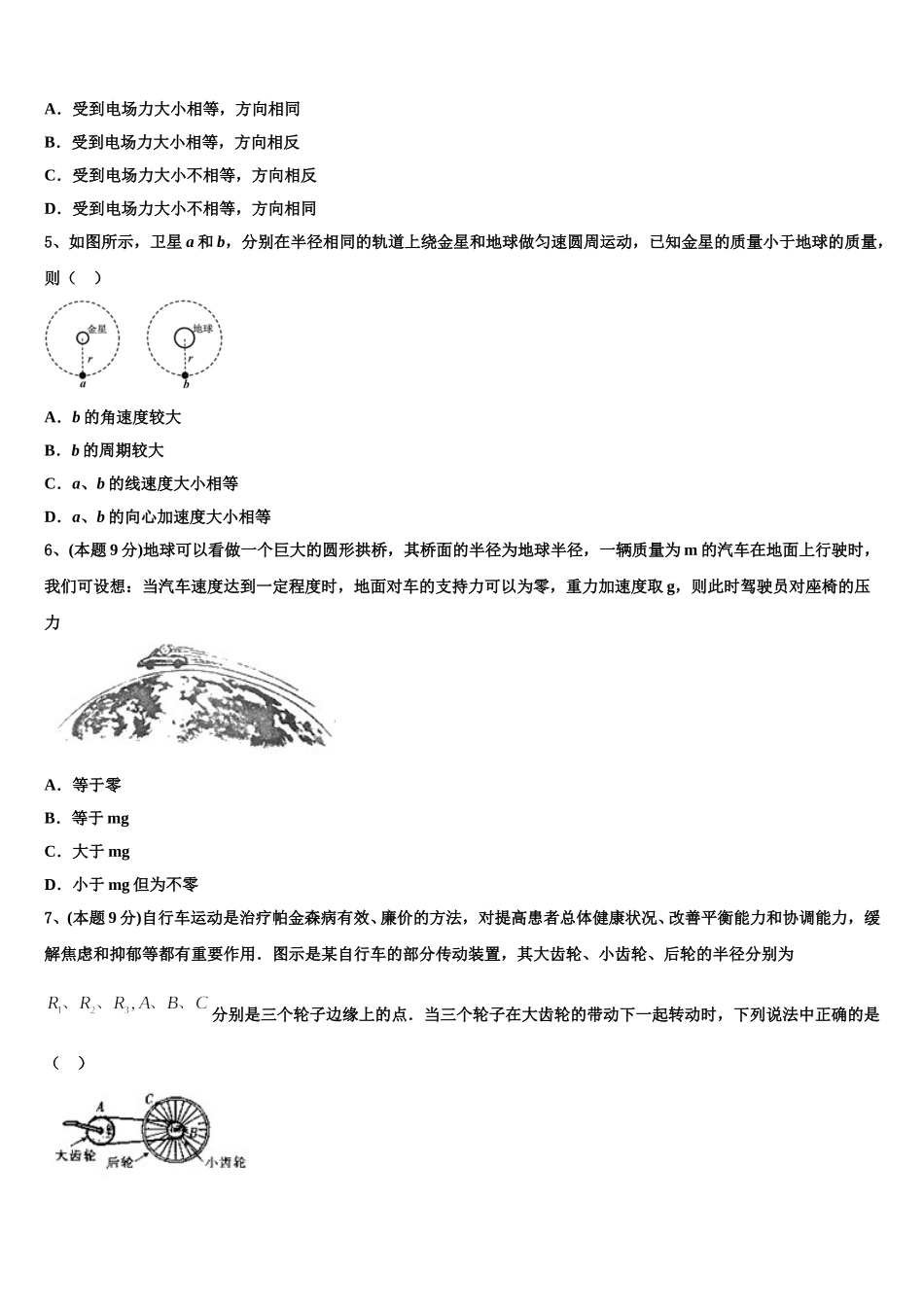 2025届云南省曲靖市一中高一下物理期末调研模拟试题含解析_第2页