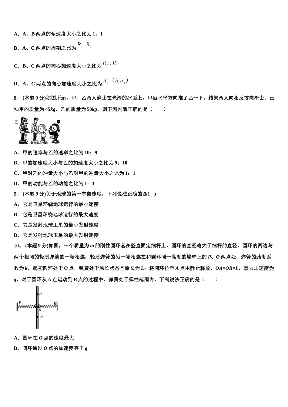 2025届云南省曲靖市一中高一下物理期末调研模拟试题含解析_第3页