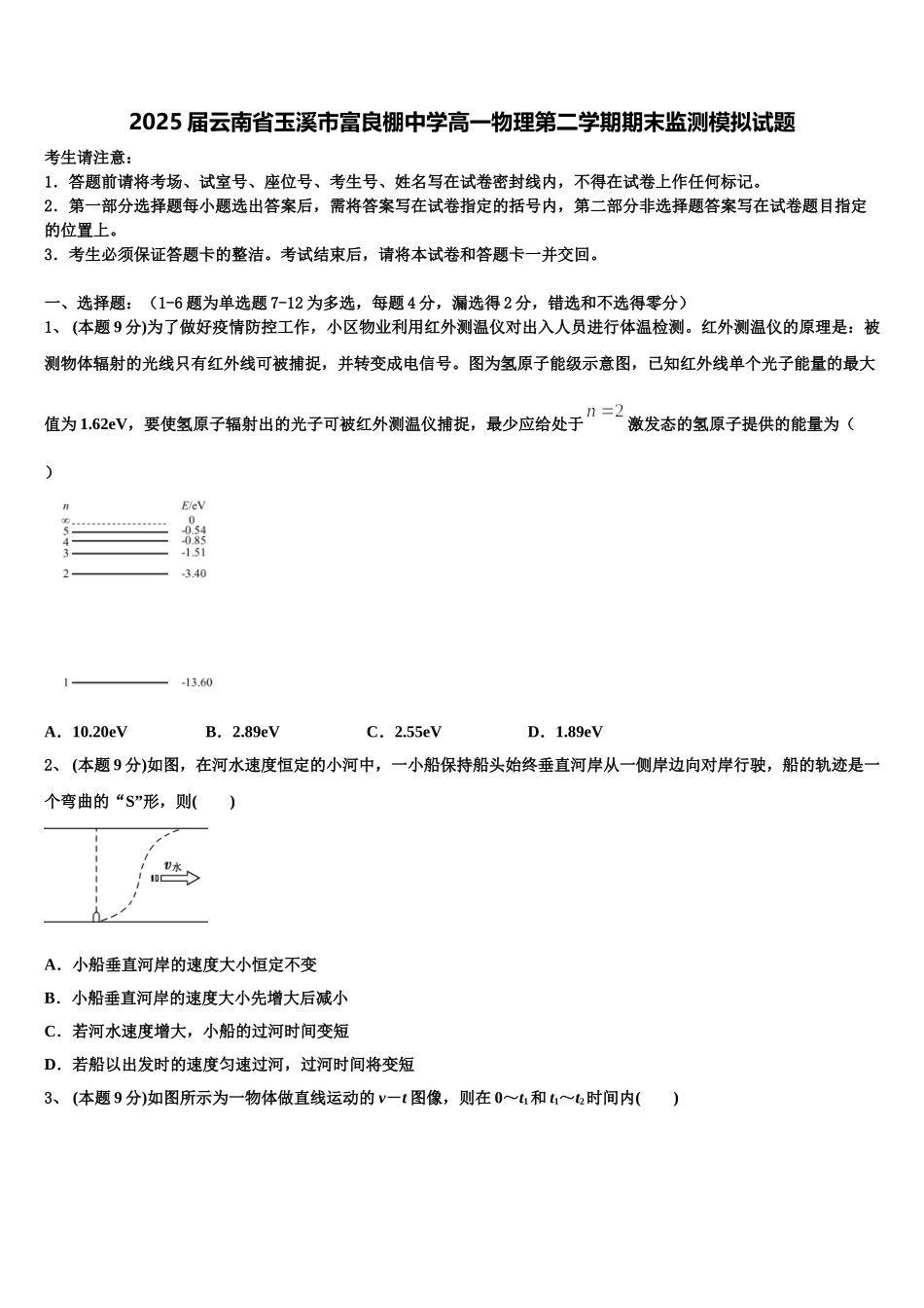 2025届云南省玉溪市富良棚中学高一物理第二学期期末监测模拟试题含解析_第1页