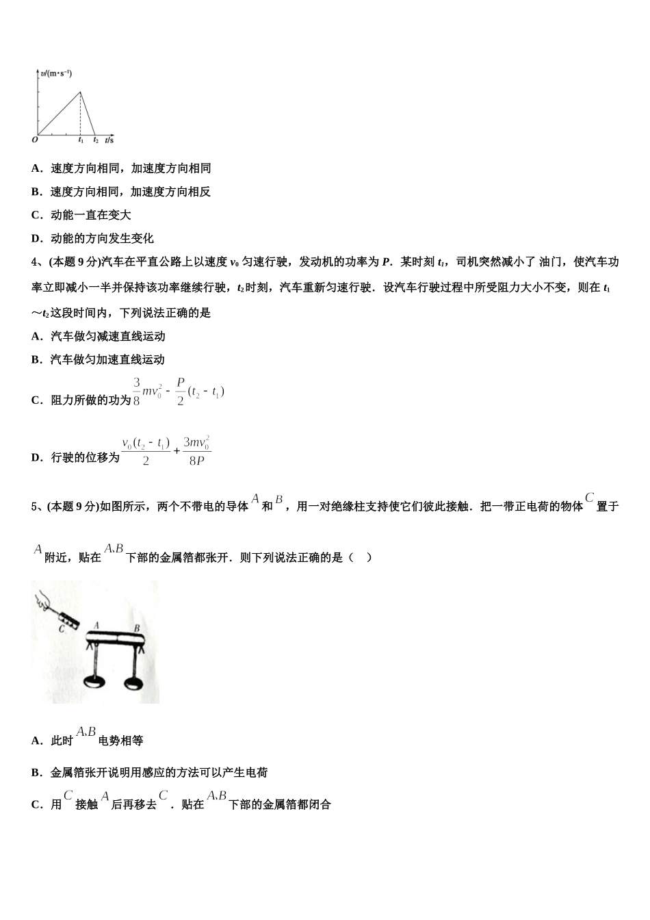 2025届云南省玉溪市富良棚中学高一物理第二学期期末监测模拟试题含解析_第2页