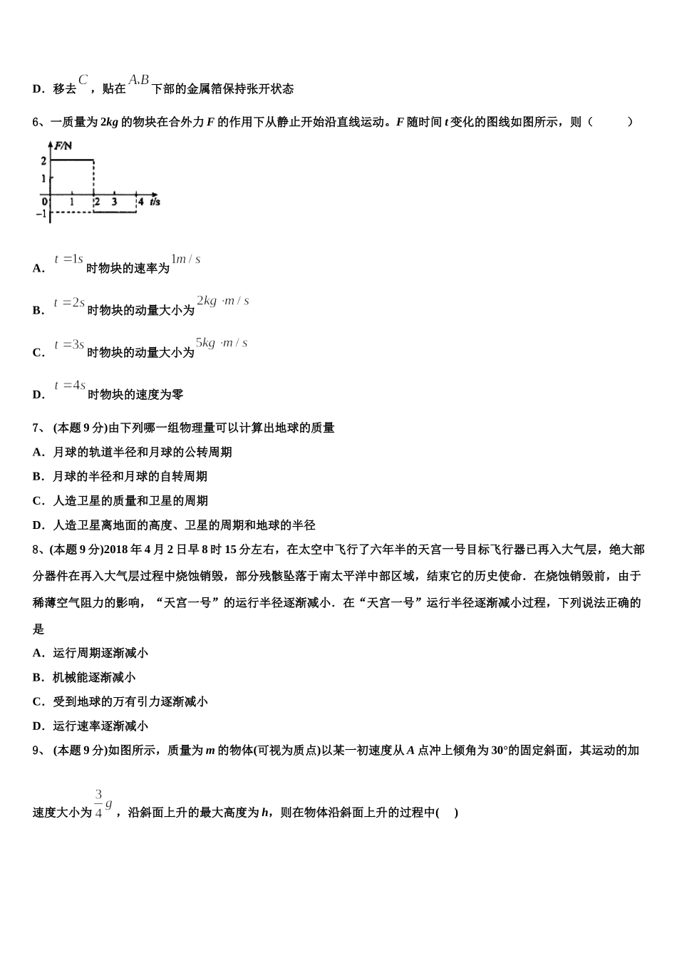 2025届云南省玉溪市富良棚中学高一物理第二学期期末监测模拟试题含解析_第3页