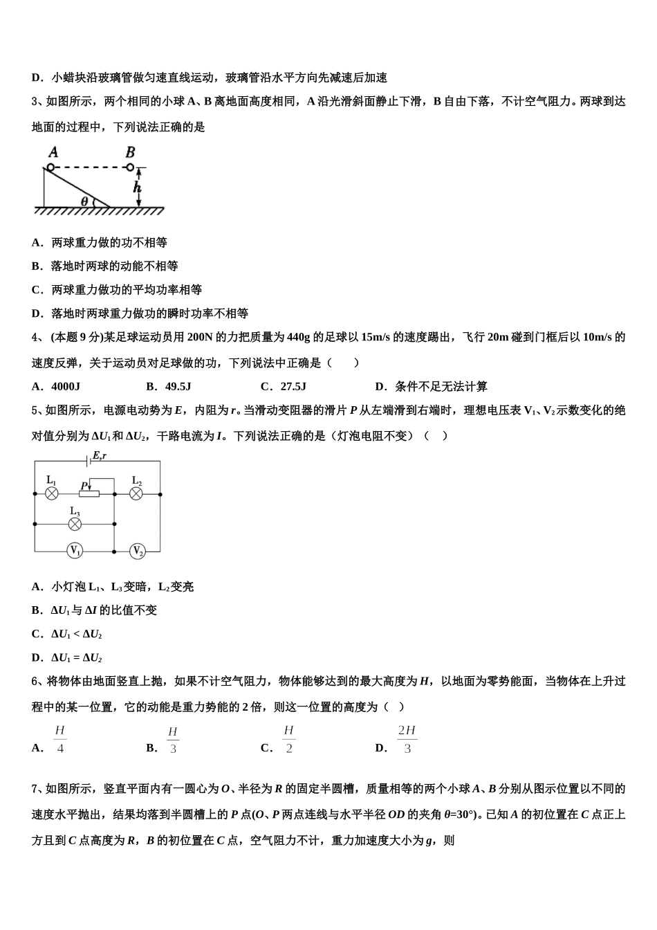 云南省新平彝族傣自治县第一中学2025年高一下物理期末联考模拟试题含解析_第2页