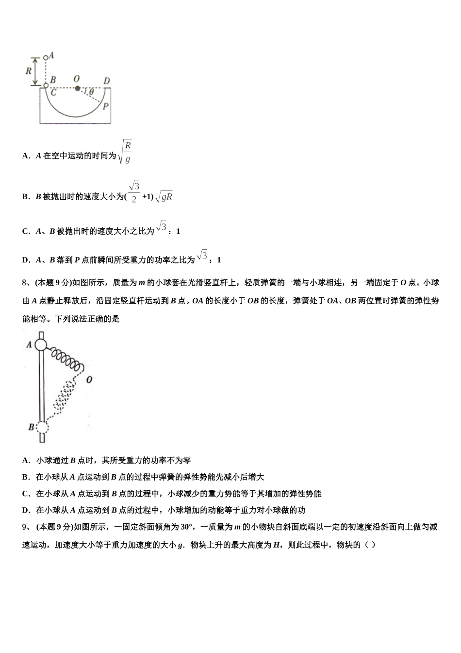 云南省新平彝族傣自治县第一中学2025年高一下物理期末联考模拟试题含解析_第3页