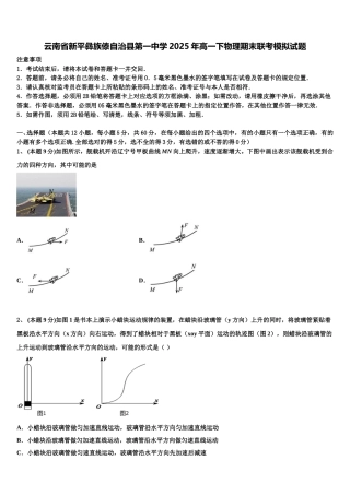 云南省新平彝族傣自治县第一中学2025年高一下物理期末联考模拟试题含解析