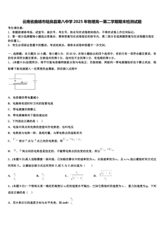 云南省曲靖市陆良县第八中学2025年物理高一第二学期期末检测试题含解析