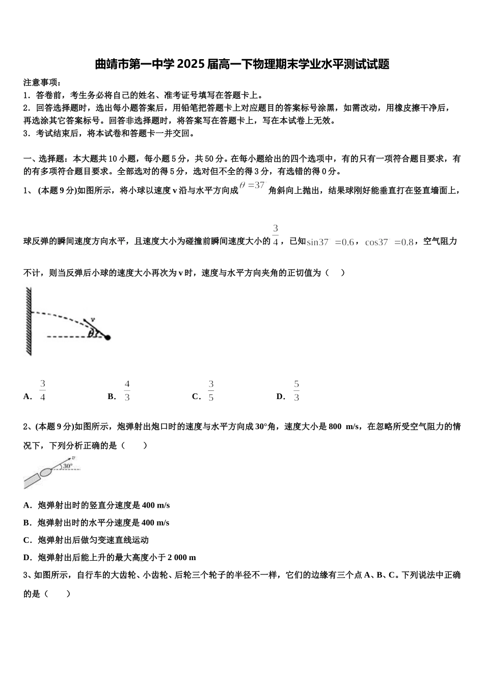 曲靖市第一中学2025届高一下物理期末学业水平测试试题含解析_第1页