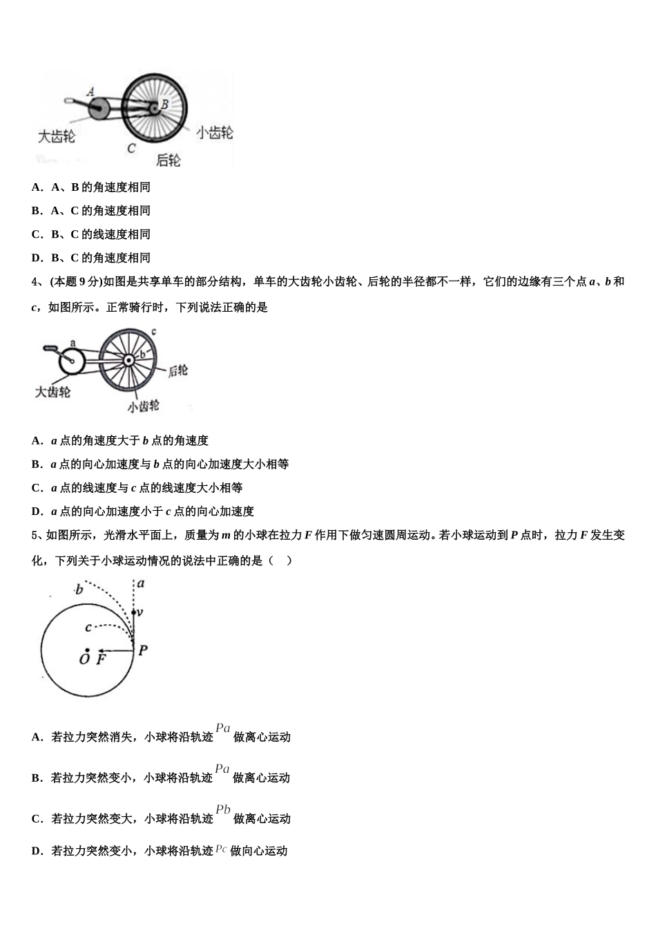 曲靖市第一中学2025届高一下物理期末学业水平测试试题含解析_第2页