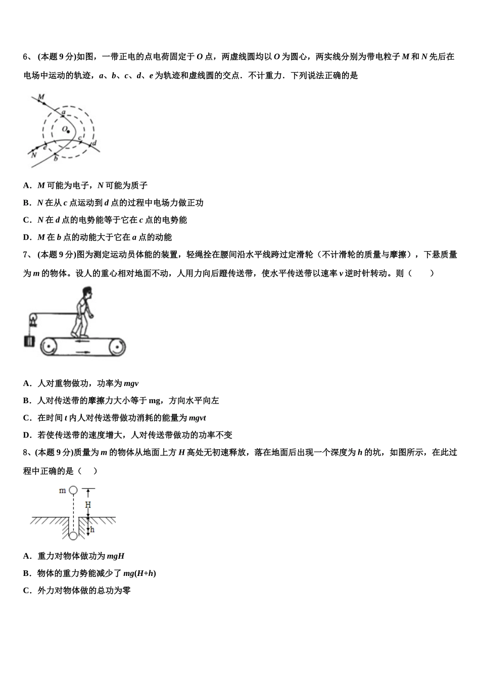 曲靖市第一中学2025届高一下物理期末学业水平测试试题含解析_第3页