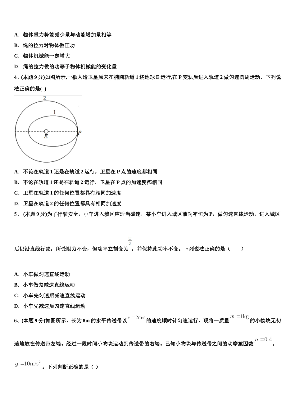 2025年云南民族大学附属中学物理高一第二学期期末质量检测模拟试题含解析_第2页