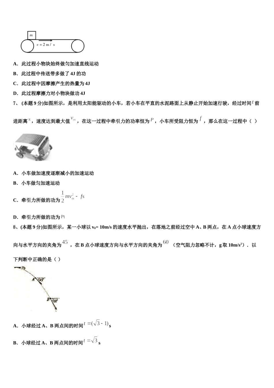 2025年云南民族大学附属中学物理高一第二学期期末质量检测模拟试题含解析_第3页