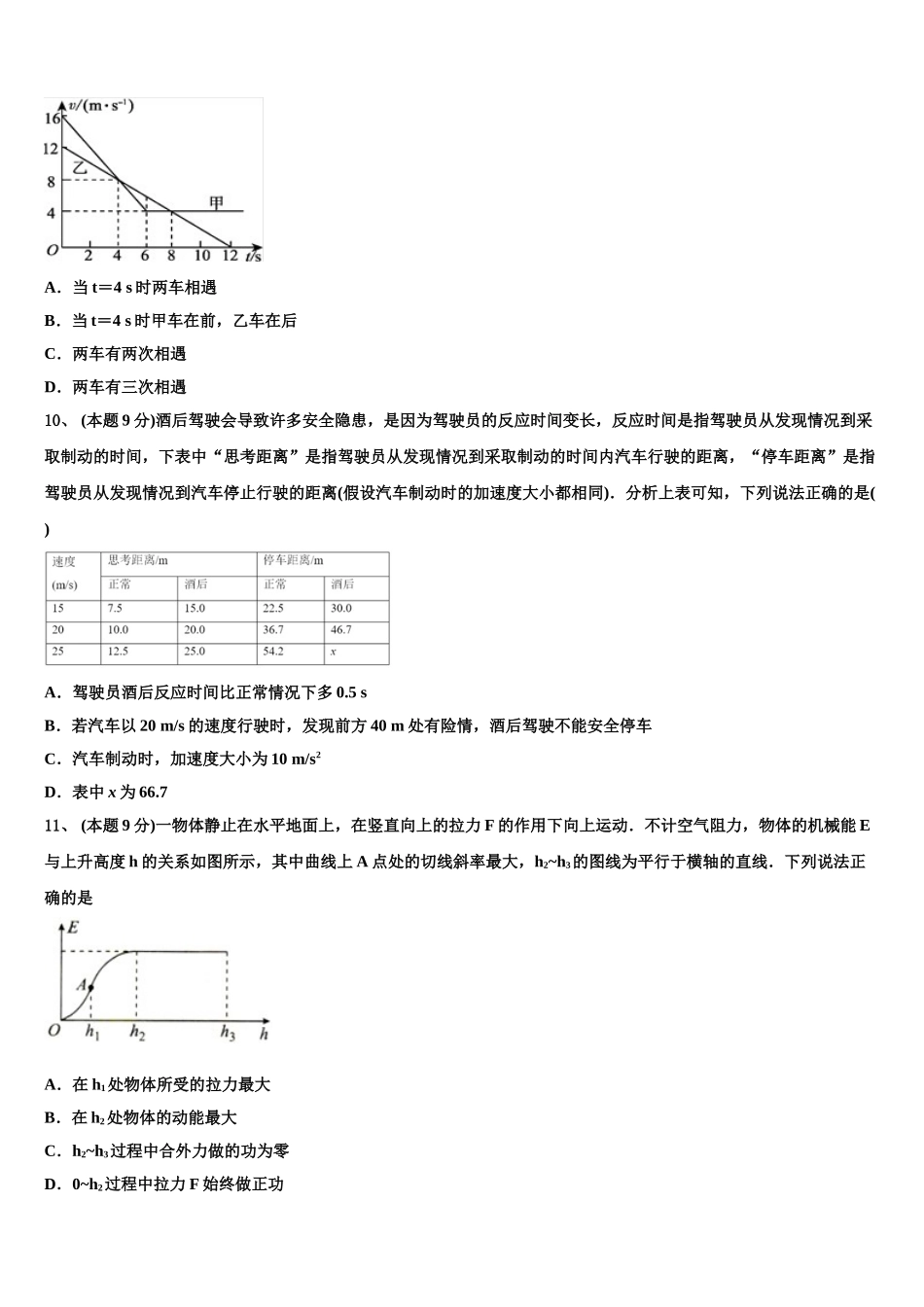 云南省曲靖市沾益区第一中学2025年物理高一下期末联考试题含解析_第3页